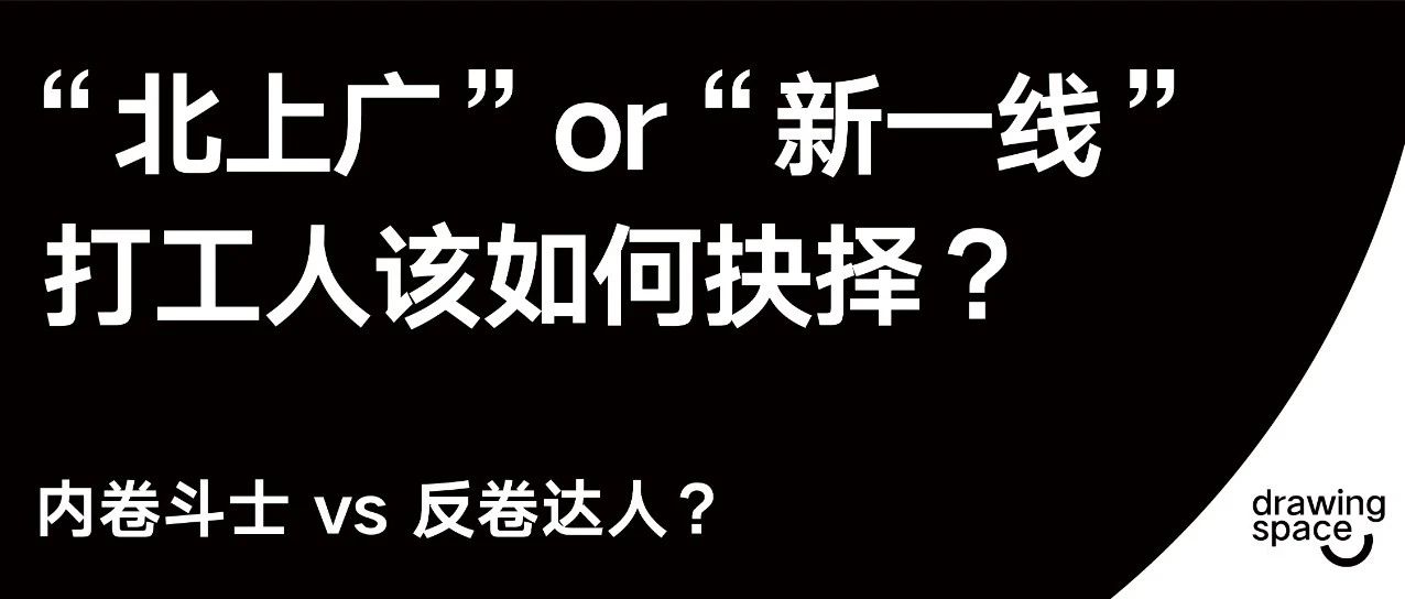 行业凛冬之下的城市选择？北上广or新一线？