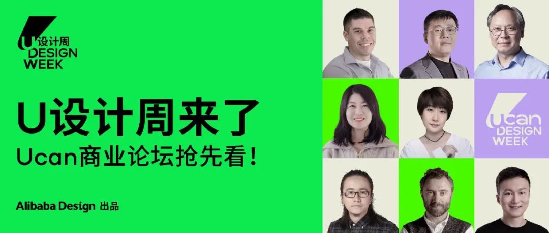 2022 U设计周Ucan商业设计论坛：创新成就生意新增长！