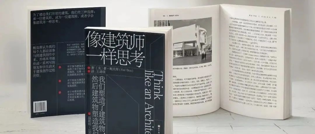 以建筑师的思维来探索世界