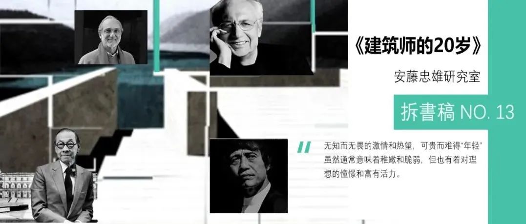建筑师的20岁应该做些什么？