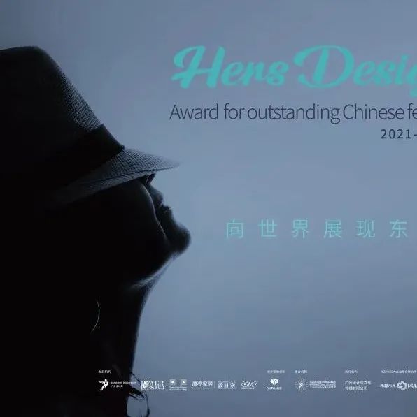 最艺术的“她”，2021她设计奖年度最佳艺术作品闪亮揭晓！