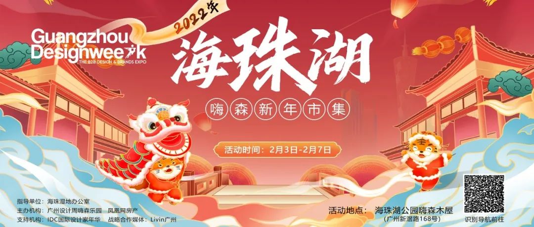 虎年春节打卡！快来广州海珠湖逛创意市集吧