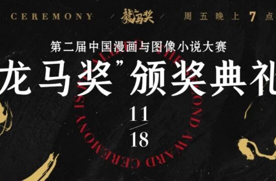 “龙马奖”颁奖典礼将于11月18日周五举办，线上观礼共证荣耀时刻-7.GAME