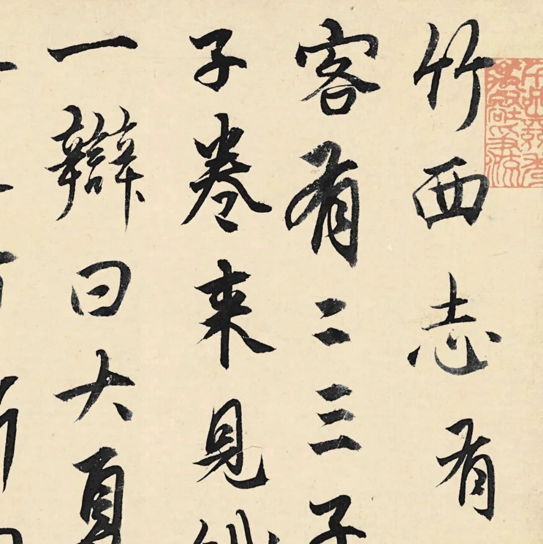 字帖｜杨维桢《竹西草堂记》