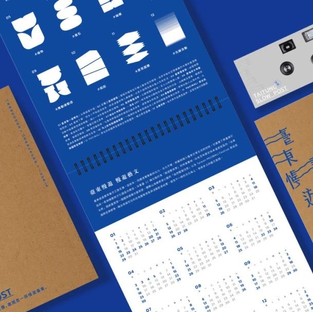 2023「台东慢游」月历设计,与自然对话!