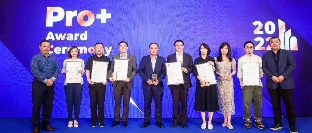 HKS参加第二届Pro + Award普罗奖颁奖典礼并领奖