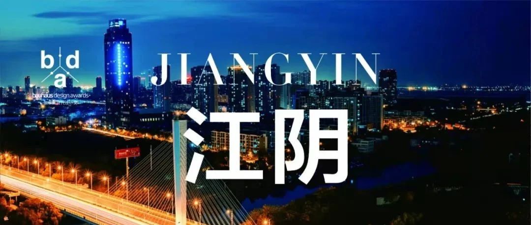 百年现代设计再传承，包豪斯会客厅在江阴！