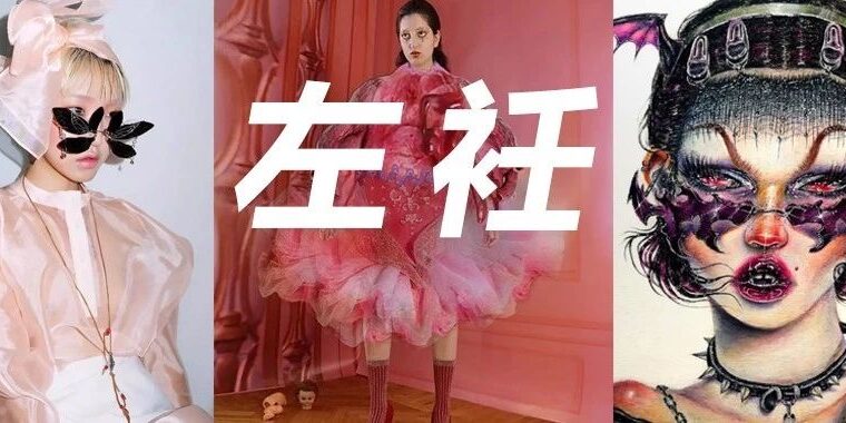惊悚灵感——挑战视觉极限！把人体器官做成服饰，虫鱼鸟兽做眼镜？INS爆火的前卫设计！