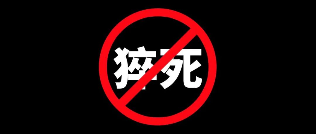 这是一个拿命拼的时代？畸形的劳动价值观毁了太多人！