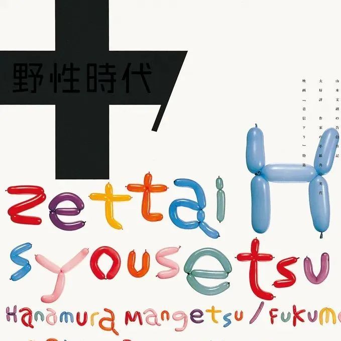 无印良品总监—新村则人的70张海报