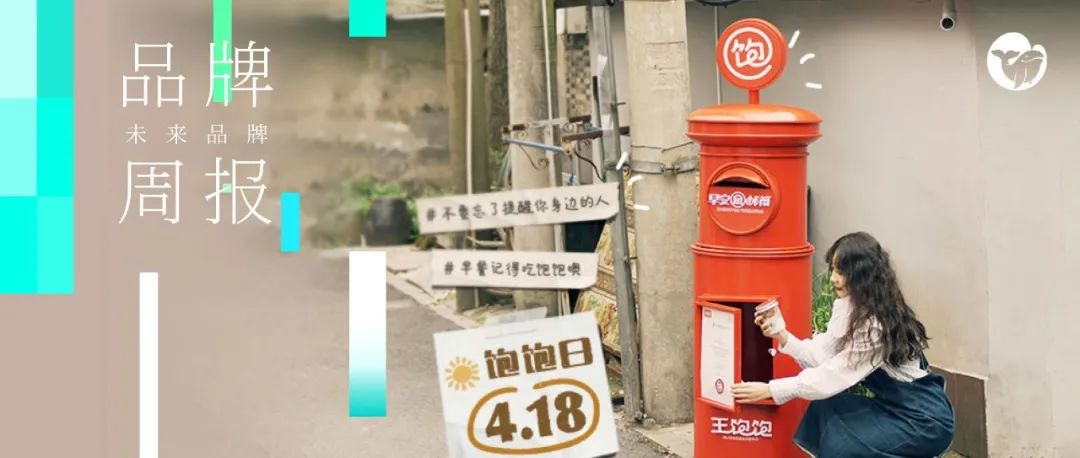 pidan发布品牌短片；知麻影院电视获亿元级别A轮融资；Moodlab完成近千万元天使轮融资丨未来品牌周报VOL.72