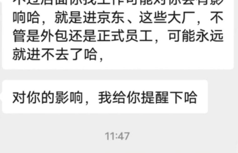 迷惑：这hr好大的官威哦，敢威胁我进大厂？