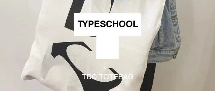 TOKYO TDC 帆布袋限量赠送！！