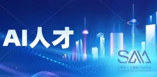 上海形成“1+3+1”产业人才制度框架，以高水平人才集群支撑先进制造业集群