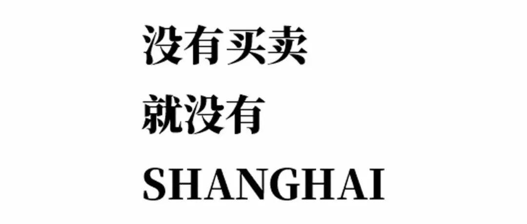 上海“黑市”：一场群众的自救行动