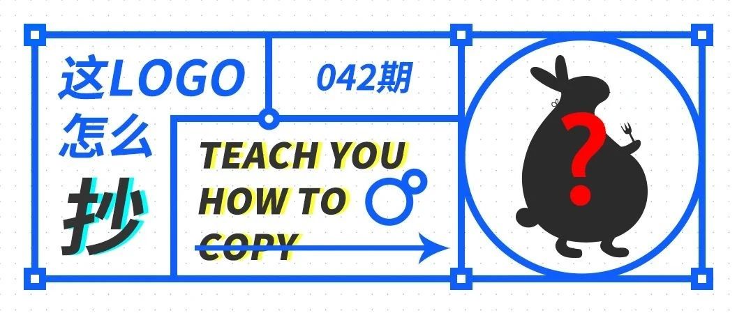 这logo怎么抄—042期