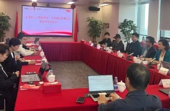 活动回顾 | 世博支行携手上海市人工智能协会举办10月银企交流会