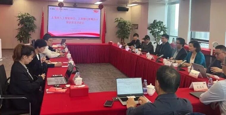活动回顾 | 世博支行携手上海市人工智能协会举办10月银企交流会
