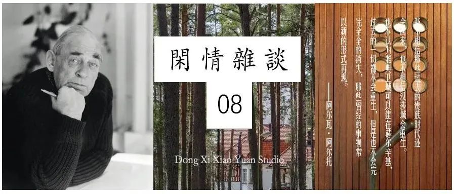 旧时光与新世纪之间，建筑师能做些什么?