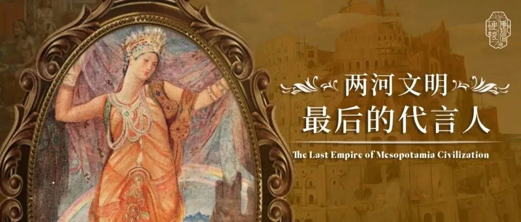 创造了辉煌文明的巴比伦人，生活奢靡堕落，还流行买卖婚姻