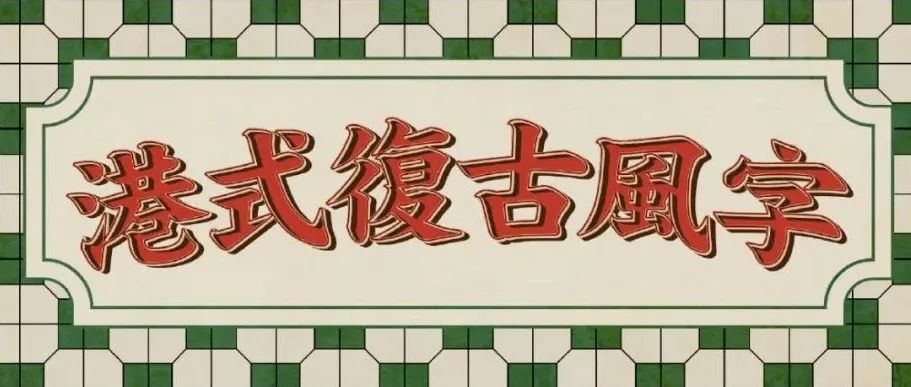 AI 冷技巧⑪：这种效果还不会做？我几分钟搞定！