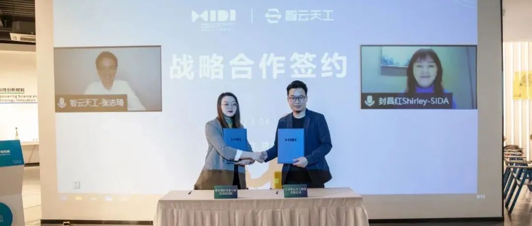 共建“设计+数智化”新模式，雄安新区未来工业设计研究院与智云天工达成战略合作