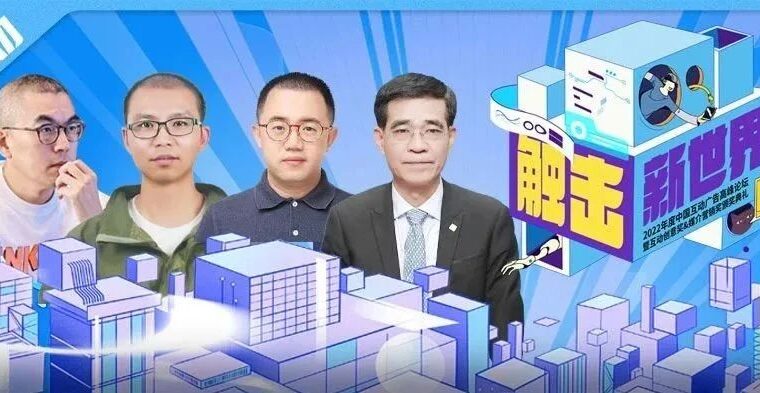 广告创意助力新区域文化创新发展——2022中国互动广告高峰论坛第二日精彩继续