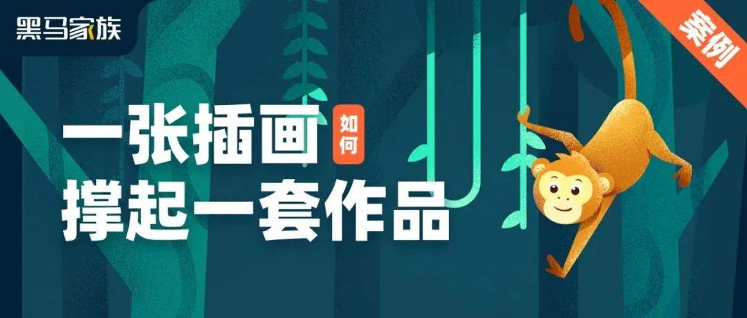 一张插画撑起一套 UI 作品