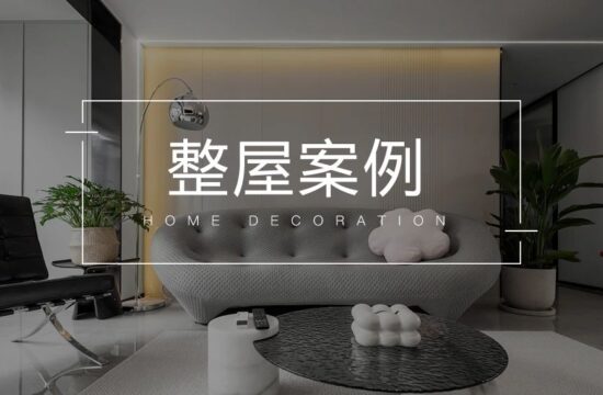 这套100㎡现代简约风住宅，拥有一眼望到底的通透感