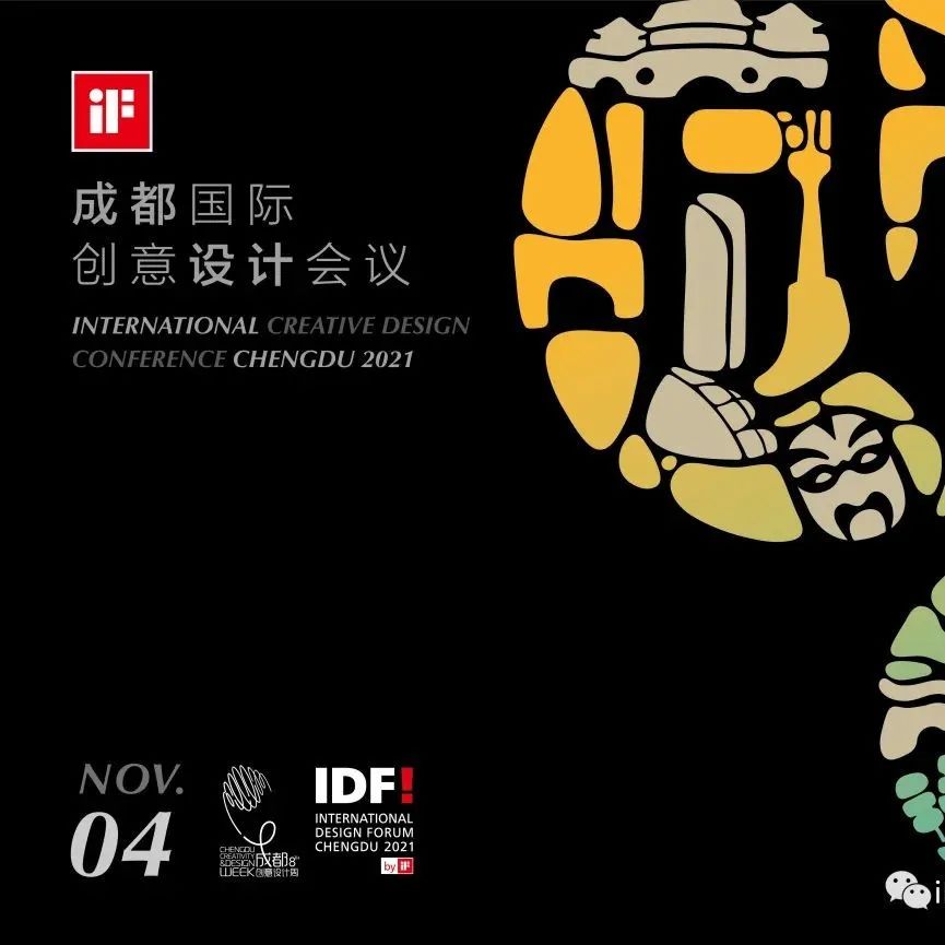 2021 年 iF 成都国际创意设计会议｜讲者介绍