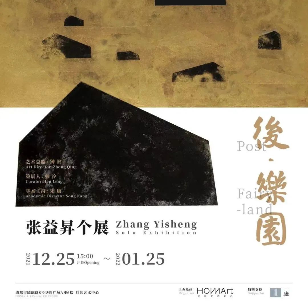 “后·乐园——张益昇个展”将在成都红印艺术中心展出