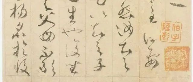 在日本皇室的贺知章传世书法