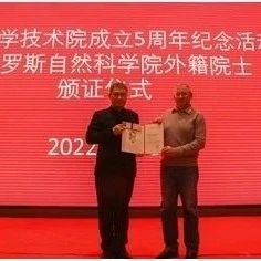 郑刚强教授当选俄罗斯自然科学院外籍院士