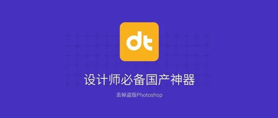 都2022年了！你还在看PS脸色小心翼翼作图？