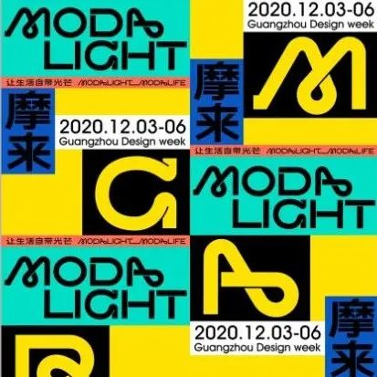 Modalight 摩来品牌设计