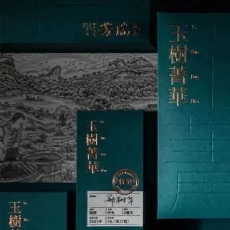 「虚谷無界·設計現場」茶叶包装设计案例参考