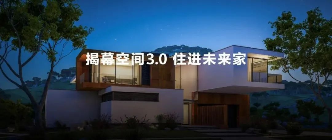 华为全屋智能3.0，让“全世界最聪明的家”走进现实