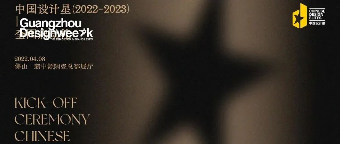 玩真的！中国设计星（2022-2023）的不变与变