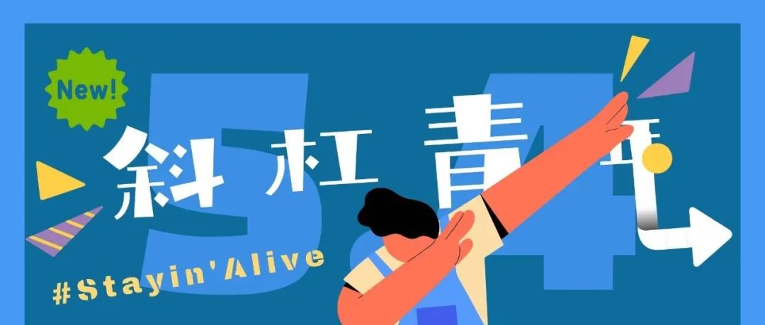 支楞起来的“城市绿”，是谁的DNA动了？