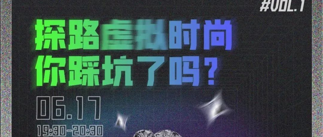 DESIGNVERSE宇宙电台｜#VOL.1 探路虚拟时尚，你踩坑了吗？