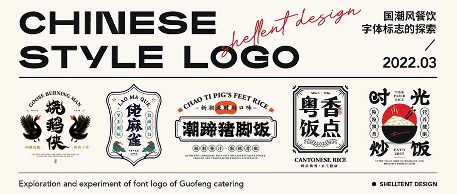 国风餐饮字体标志设计