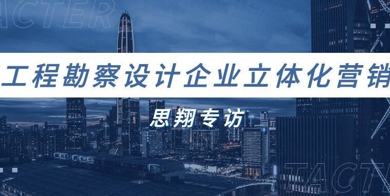 林同棪国际中国：行业进入全面竞争时代，如何实现客户价值提升？