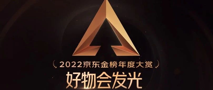 从榜单工具到导购指南的蜕变，京东金榜的里程碑式升级