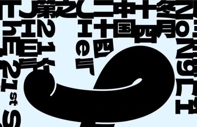 版式训练营案例解析Day.028