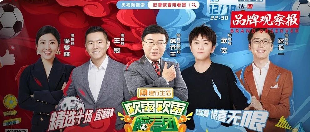 建行生活陪伴式体育营销，创新品牌营销新思路
