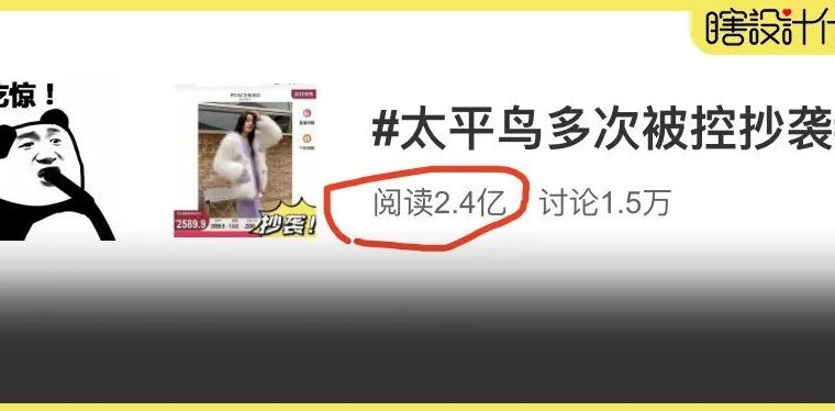 太平鸟抄袭风波，被网友锤了一锤又一锤