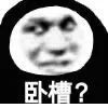 男生P图大型现场！本人看了都觉得怕！