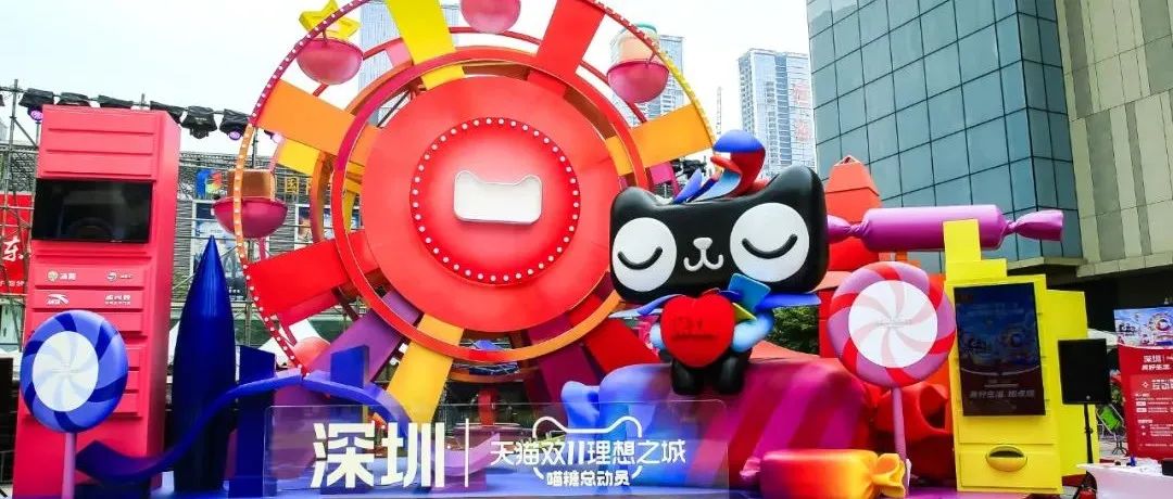 巨型天猫icon，双11下的场景符号