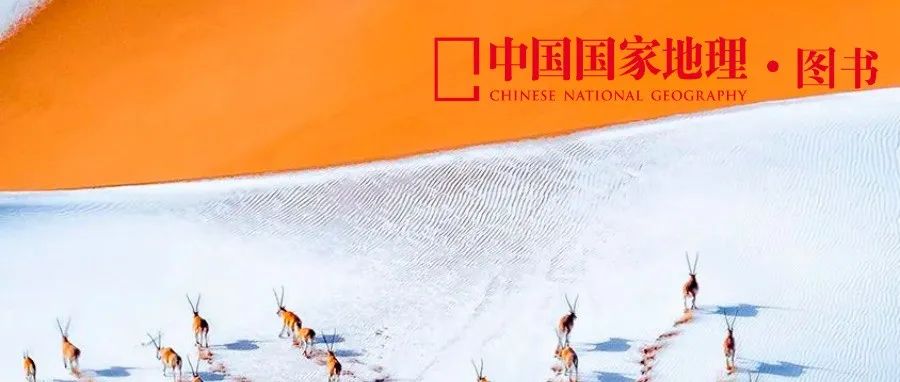 中国野生生物影像年赛作品展——“重返自然”精彩回顾