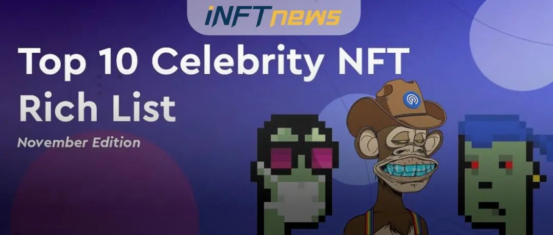 11月排名前十的名人NFT投资组合